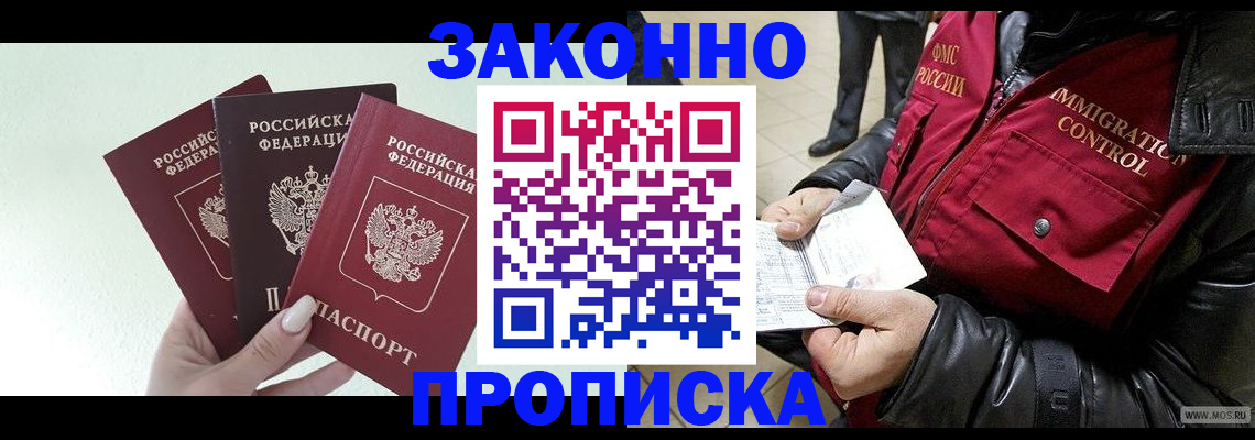 временная регистрация для всех в Краснознаменске