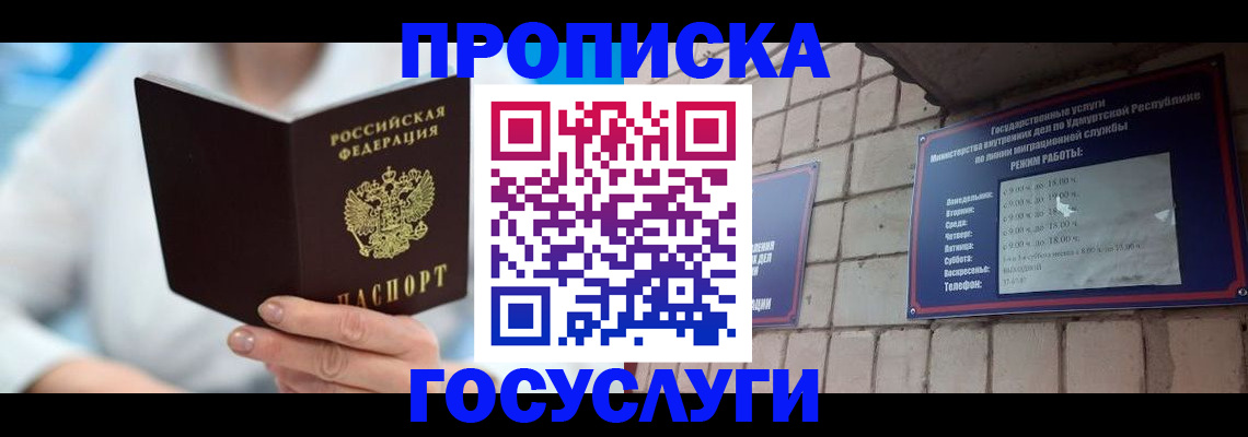 прописка ребенка в Краснознаменске